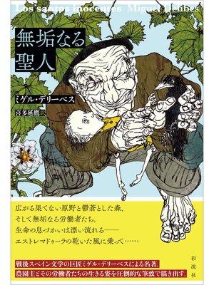 cover image of 無垢なる聖人